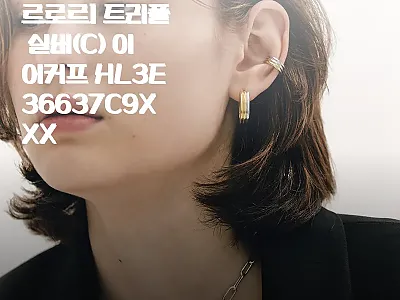 [이에르로르] 트리플 실버(C) 이어 관련 이미지