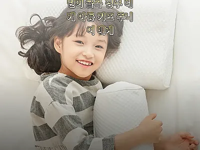 GOLS 오가닉 어린이 굴곡 경추 베 관련 이미지