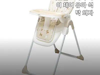 이븐플로 파바 하이 체어 유아 식탁  관련 이미지