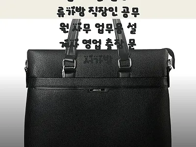 고급스러운 남성 서류가방, 출근·출장 관련 이미지 1
