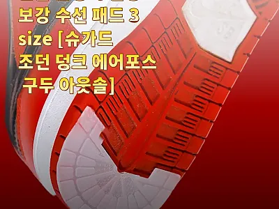 신발 운동화 밑창 보강 수선 패드 3 관련 이미지