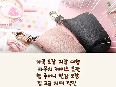 가죽 도장 지갑 대형 파우치, 4,9 관련 이미지 1