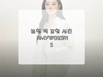 로엠 백 꼬임 셔츠 RMYWG25R1 관련 이미지 1
